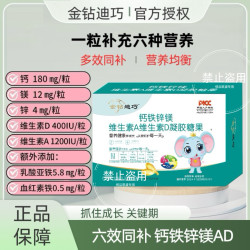 金钻钙铁锌镁AD儿童酵母锌液体海藻钙维生素AD凝胶糖果