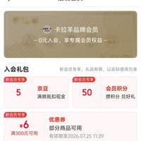 京东入会领取5京豆