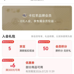 京东入会领取5京豆