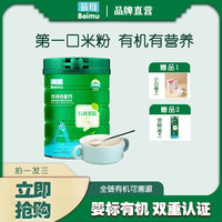 蓓母有机米粉450g/罐婴幼儿婴儿营养米粉宝宝高铁米粉辅食细腻