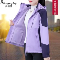 仙语情三合一女士加绒加厚冲锋衣户外防风休闲外套女