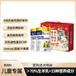 御宝 臻启启埤羊脾肽儿童成长配方羊奶粉700g*2罐礼盒装高钙