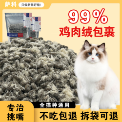 萨科猫粮冻干鸡肉绒夹心猫粮优质营养均衡低敏全价猫粮