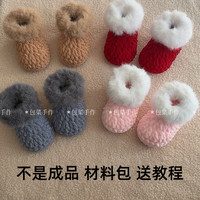 秋冬款婴儿保暖软底步前鞋材料包适合0-12个月宝宝