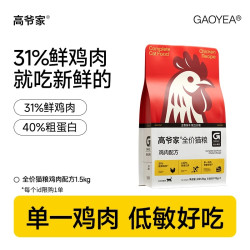 高爷家 麦肯鸡1.5kg/包 高蛋白无谷低敏营养猫粮zb