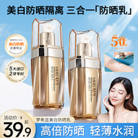 MERCILEN 美白防晒乳 防水防汗 防紫外线