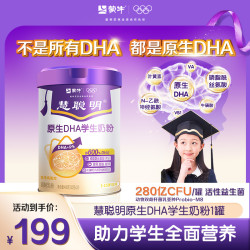 蒙牛 慧聪明原生DHA学生高钙营养儿童成长奶粉神经氨酸