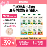 食物链 巴氏经典M90小仙包生骨肉配方营养食物链小仙包