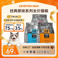 帕缇朵 c3营养猫粮长肉高蛋白经典原味全价全期猫猫食物1.5kg