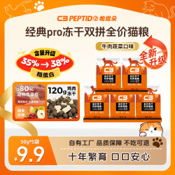帕缇朵 c3营养猫粮试吃装经典pro全价宠物粮50g*5袋体验装