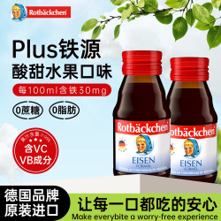 小红脸德国进口原装铁源 60ml  液体铁宝宝口服液吸收好