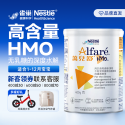 雀巢 健康港版蔼儿舒HMO无乳糖深度水解奶粉配方无敏400g/罐