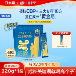 伊利 春天春季蓝金版高个子A2儿童成长奶粉CBP 高钙营养320g