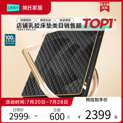 林氏家居 乳胶床垫独立弹簧黄麻偏硬20cm床垫 CD521