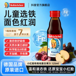 rotbackchen德国原装进口 小红脸铁维他 宝宝好喝营养铁元素125ml