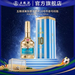 五粮液 第八代五粮液世界杯10号传奇号码瓶52度500mL