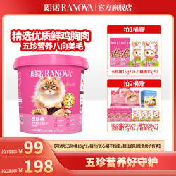 朗诺 新品全价主食冻干五珍桶优质营养