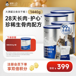 诚实一口 大满罐生骨肉主食冻干桶全价猫用主食冻干猫咪食物