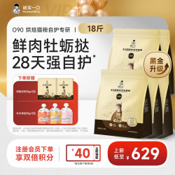 诚实一口 O90烘焙猫粮牡蛎注心自护专研全价猫粮推荐