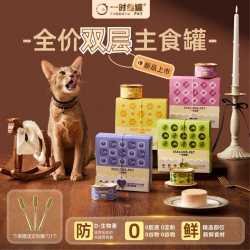 一时叁罐全价双层鲜肉主食罐鸡鹅兔猪营养全阶段湿粮罐