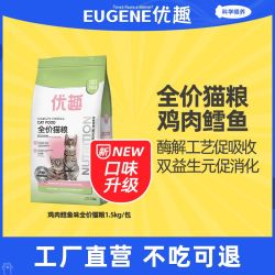 优趣 P30鸡肉鳕鱼全价营养高蛋白鲜肉猫粮富含牛磺酸成猫幼猫通用