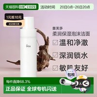 茵芙莎 日本直邮茵芙莎 柔润保湿泡沫洁面洗面奶 125ml洁面乳清洁正品
