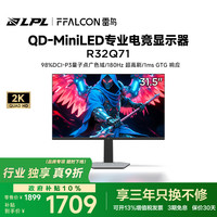 雷鸟 Q7 31.5英寸2K180Hz HDR600 336分区QD-MiniLED电竞显示器