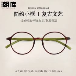 潮库 超轻复古文艺小圆框+1.61防蓝光镜片