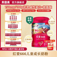 贝因美 红爱666儿童成长奶粉含CBP+HMO适喝3-14岁DR