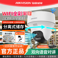海康威视 WiFi款室外插电监控摄像头