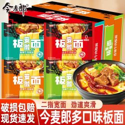 今麦郎 安徽板面袋装香辣牛肉多口味非油炸宽面夜宵速食方便面泡面