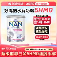 雀巢 澳洲超级能恩白金版5HMO特护婴幼儿水解奶粉800g/罐