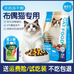狗宝宝 布偶猫专用猫粮益生菌三拼冻干无谷成幼猫小颗粒宠物猫咪大袋猫粮
