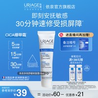 依泉 绷带霜15ml舒缓保湿补水修护霜b5乳液面霜官方旗舰店法国正品