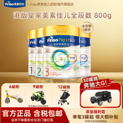 美素佳儿 皇家美素佳儿港版配方牛奶粉800g1-4段