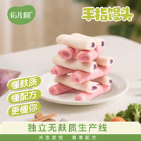 佑儿圆 无麸质手指馒头儿童早餐赠婴幼儿辅食食谱