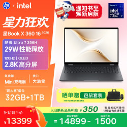 惠普 星Book X 360 16翻转笔记本电脑(酷睿Ultra7 356H  32G 1T 2.8K OLED触屏 笔AI)