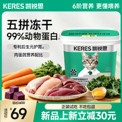 凯锐思 银爪五鲜冻干桶五拼猫粮零食易消化鲜肉成猫幼猫