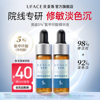 优斐斯 氨甲环酸精华液传明酸湿敷晒后防反黑官方旗舰店小样试用装