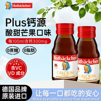 小红脸德国进口原装钙源 60ml  液体钙宝宝口服液
