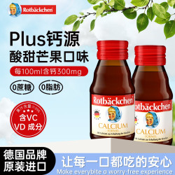 小红脸德国进口原装钙源 60ml  液体钙宝宝口服液