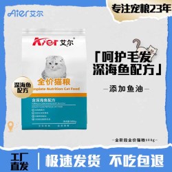 艾尔啤酒 艾尔猫粮深海鱼配方全阶段全价猫粮鱼油美毛成幼猫营养配比易吸收