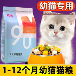 幼猫猫粮1-12个月专用无谷羊奶奶糕增肥猫咪变胖营养全种猫通用型