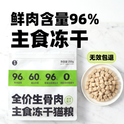 猫次元全价生骨肉主食冻干，鲜肉含量96%，0淀粉，3月可食