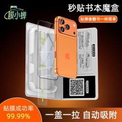 适用苹果17promax秒贴书本盒iPhone16/15/14/13/12/11防窥钢化膜
