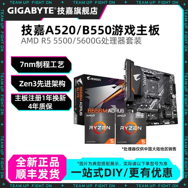 技嘉 主板CPU套装