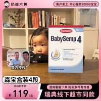 森宝 Semper/森宝4段瑞典进口18月以上婴幼儿配方奶粉800g（27年10月）