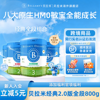 贝拉米 经典2.0有机原生HMO婴幼儿奶粉800g
