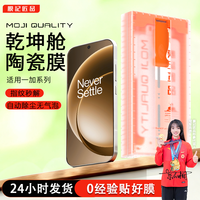 膜记匠品适用一加15/13防摔1+ACE5pro防窥除尘防摔手机膜