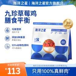 海洋之星 草莓鸡烘焙猫粮增肥发腮美毛防掉毛烘焙宠物主食